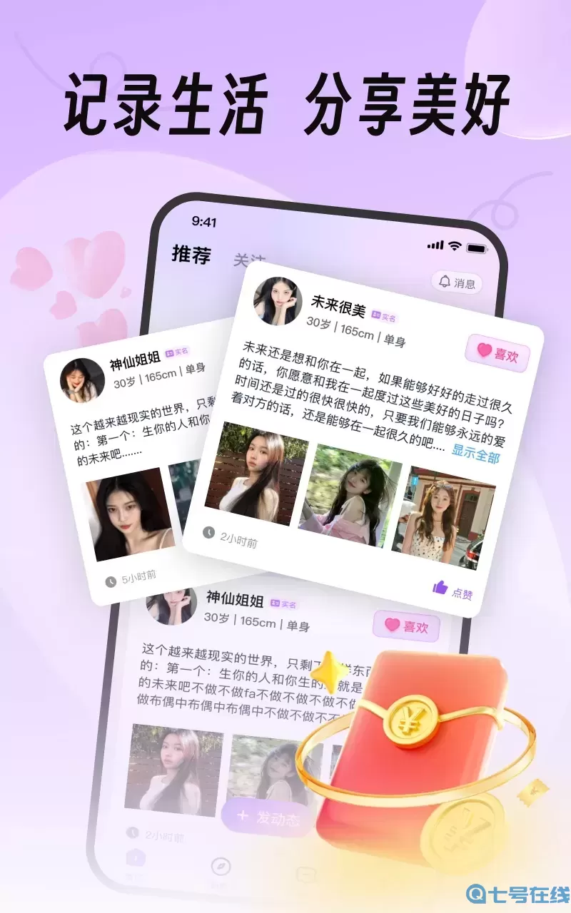 真缘下载安卓版