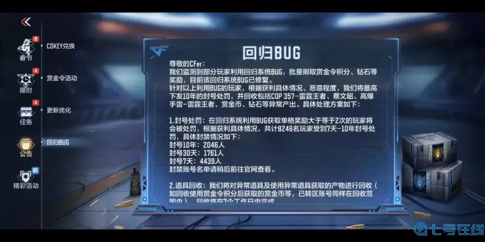 穿越火线手游bug