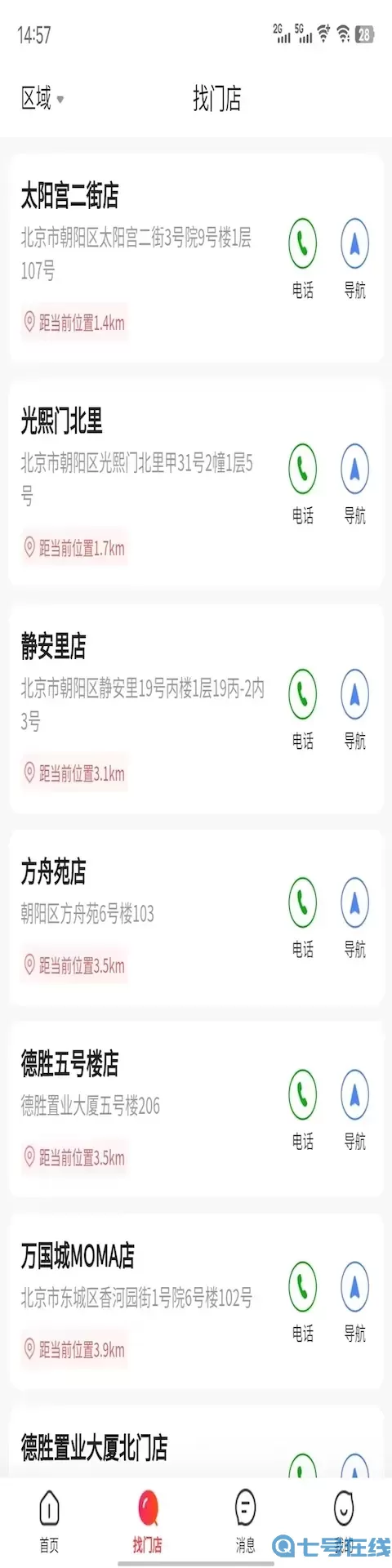 哪吒找房app下载