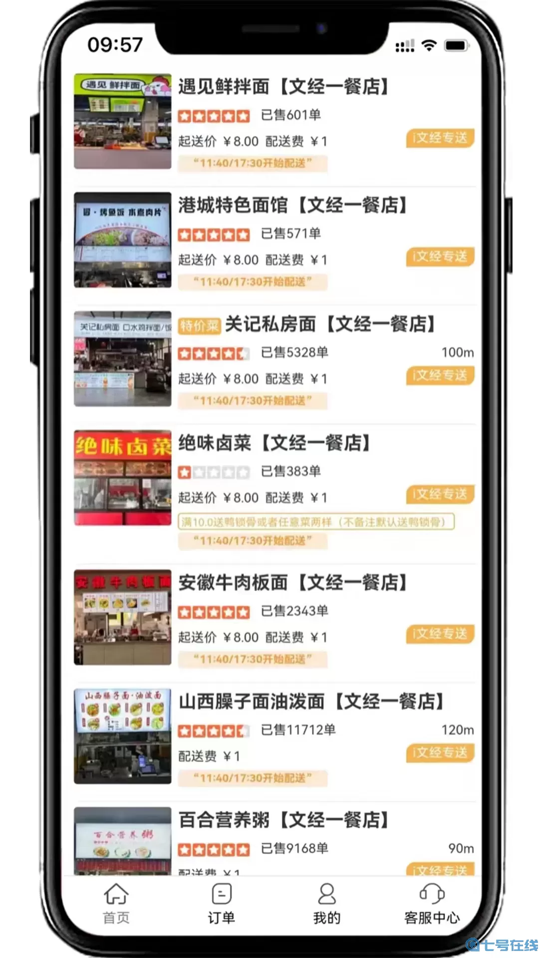 校生活app安卓版