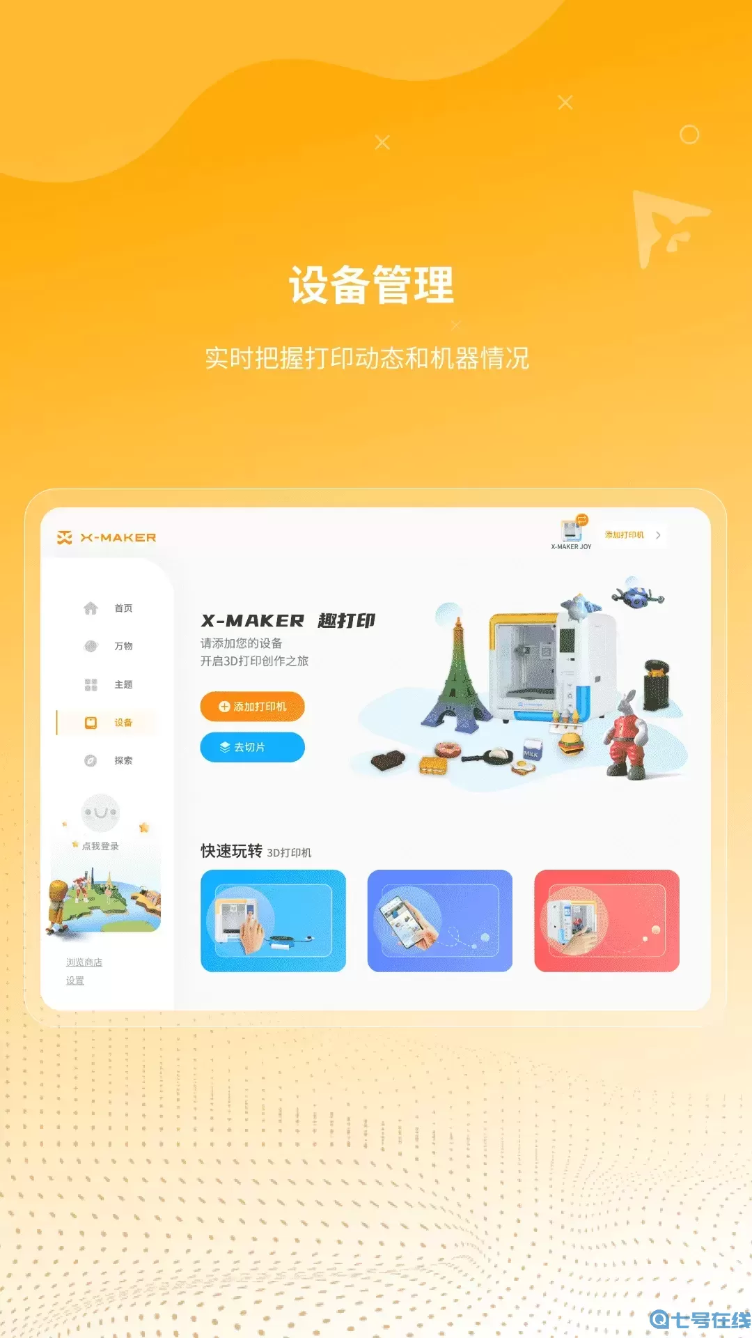 XMAKER HD最新版本