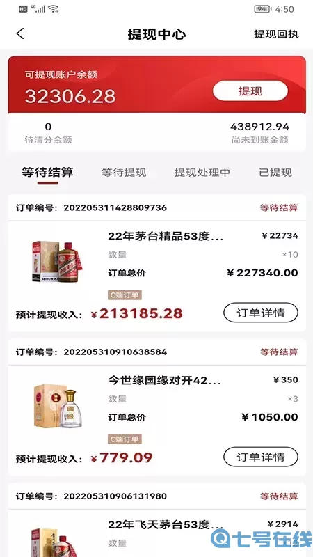 酒易淘供应商版免费下载