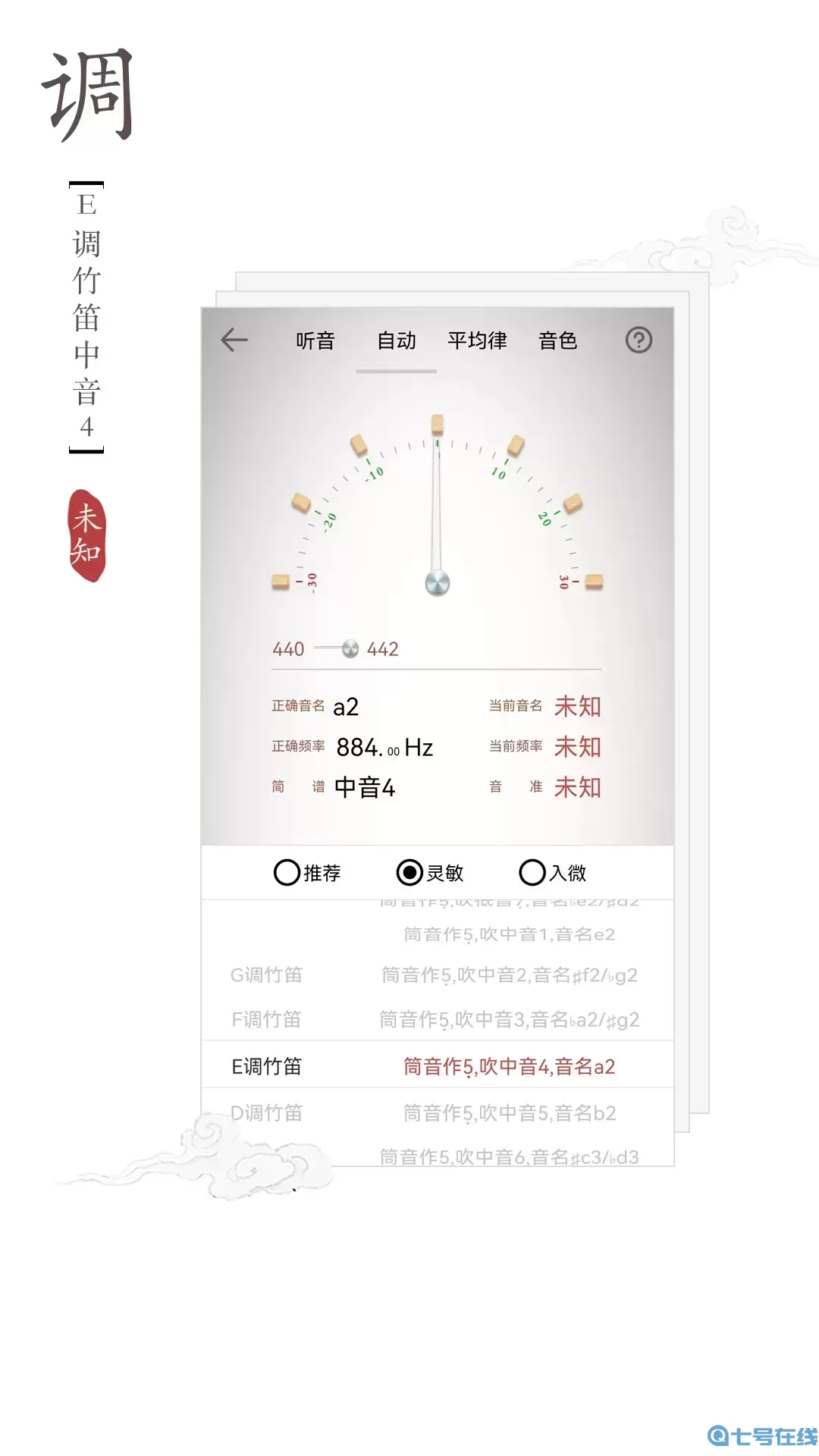 竹笛调音器官网版最新