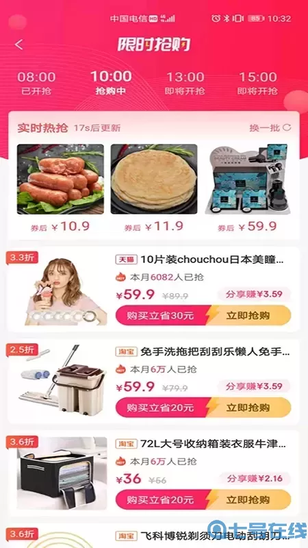 折优惠选下载官方正版