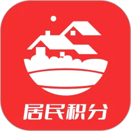 居民积分app下载