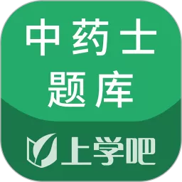 中药士考试题库下载app