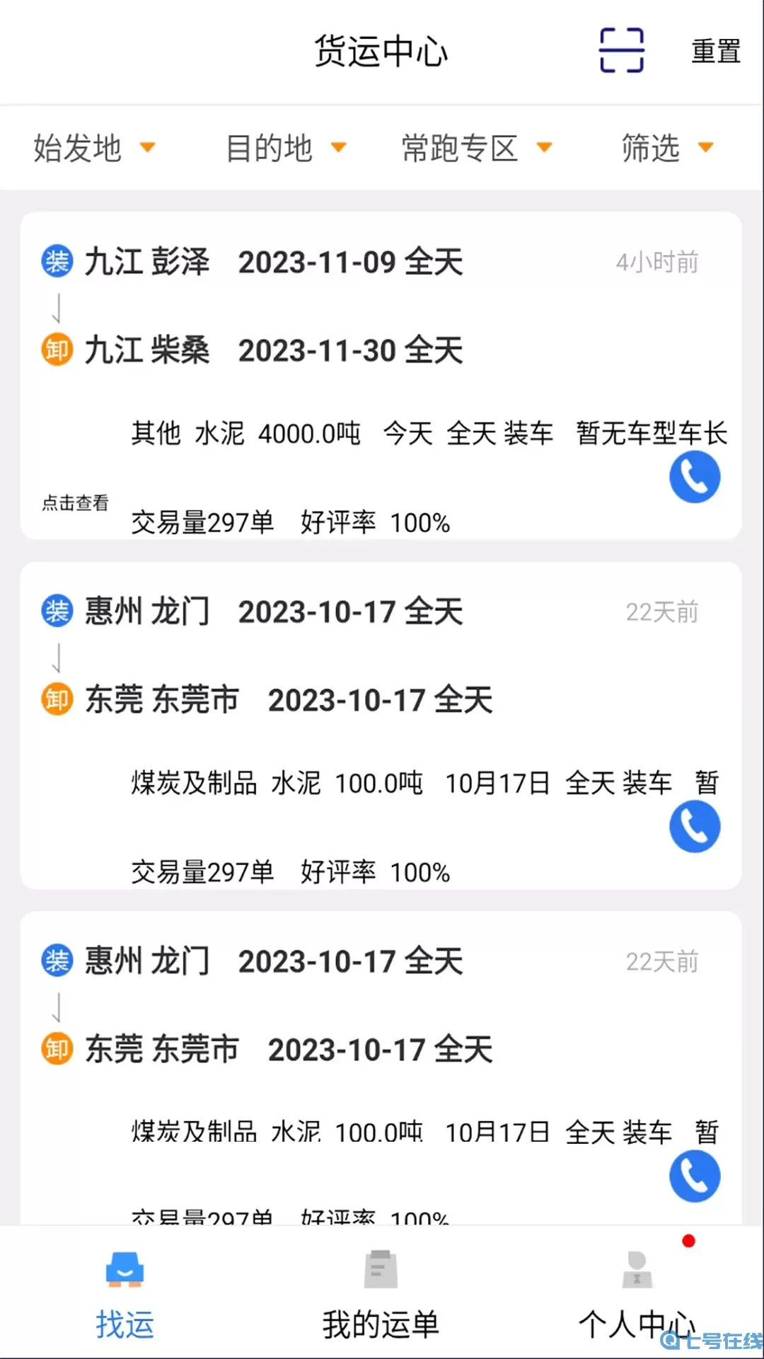 货优达司机官网版手机版