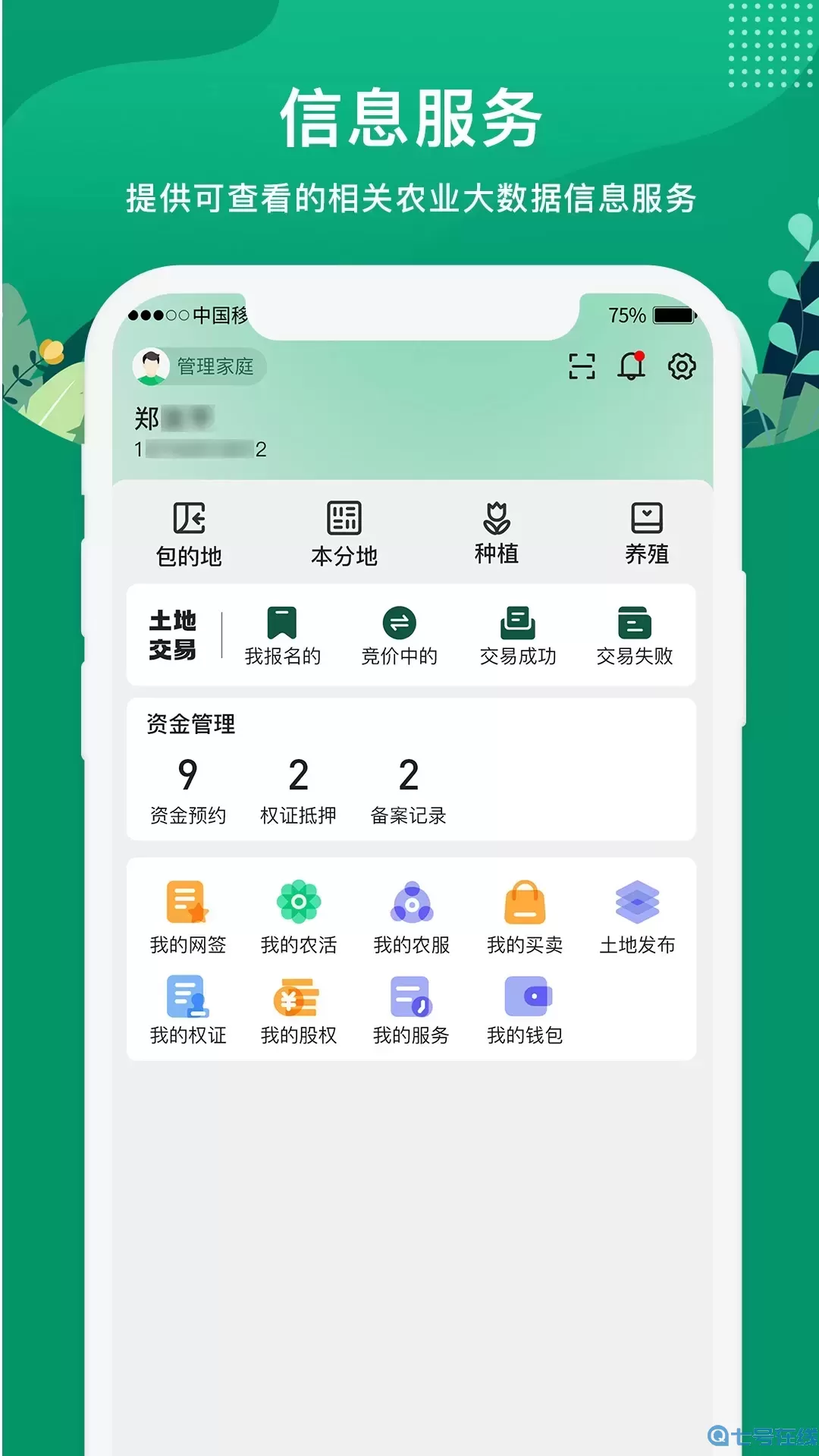 e聚农宝安卓版最新版
