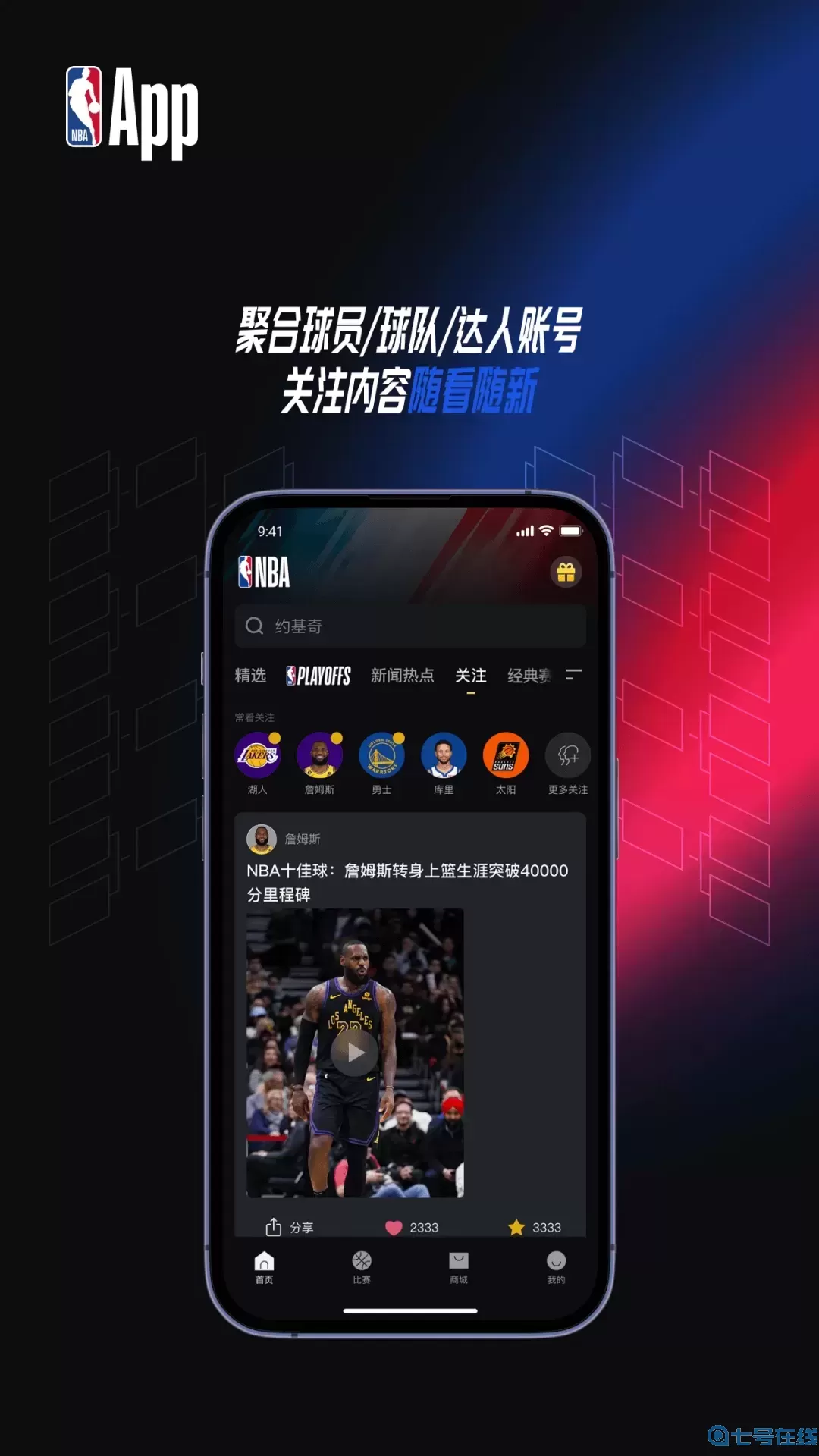 NBA官网版app