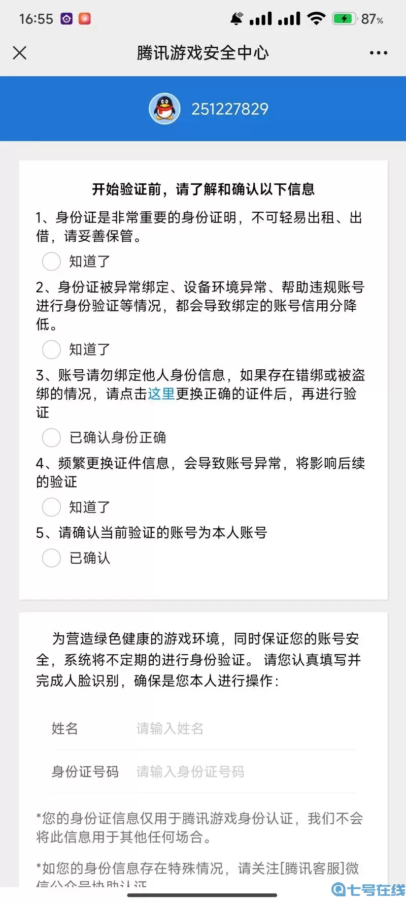 穿越火线手游解封神器