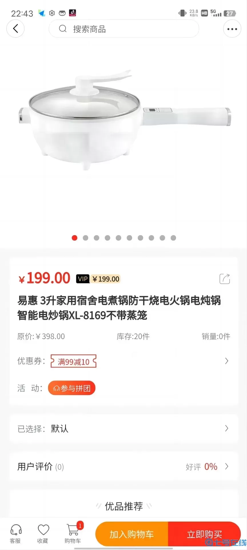 易惠商城免费下载