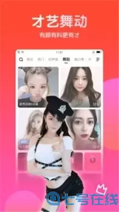 成人美女秀场在线直播官网版app