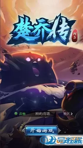 楚乔传手游广告