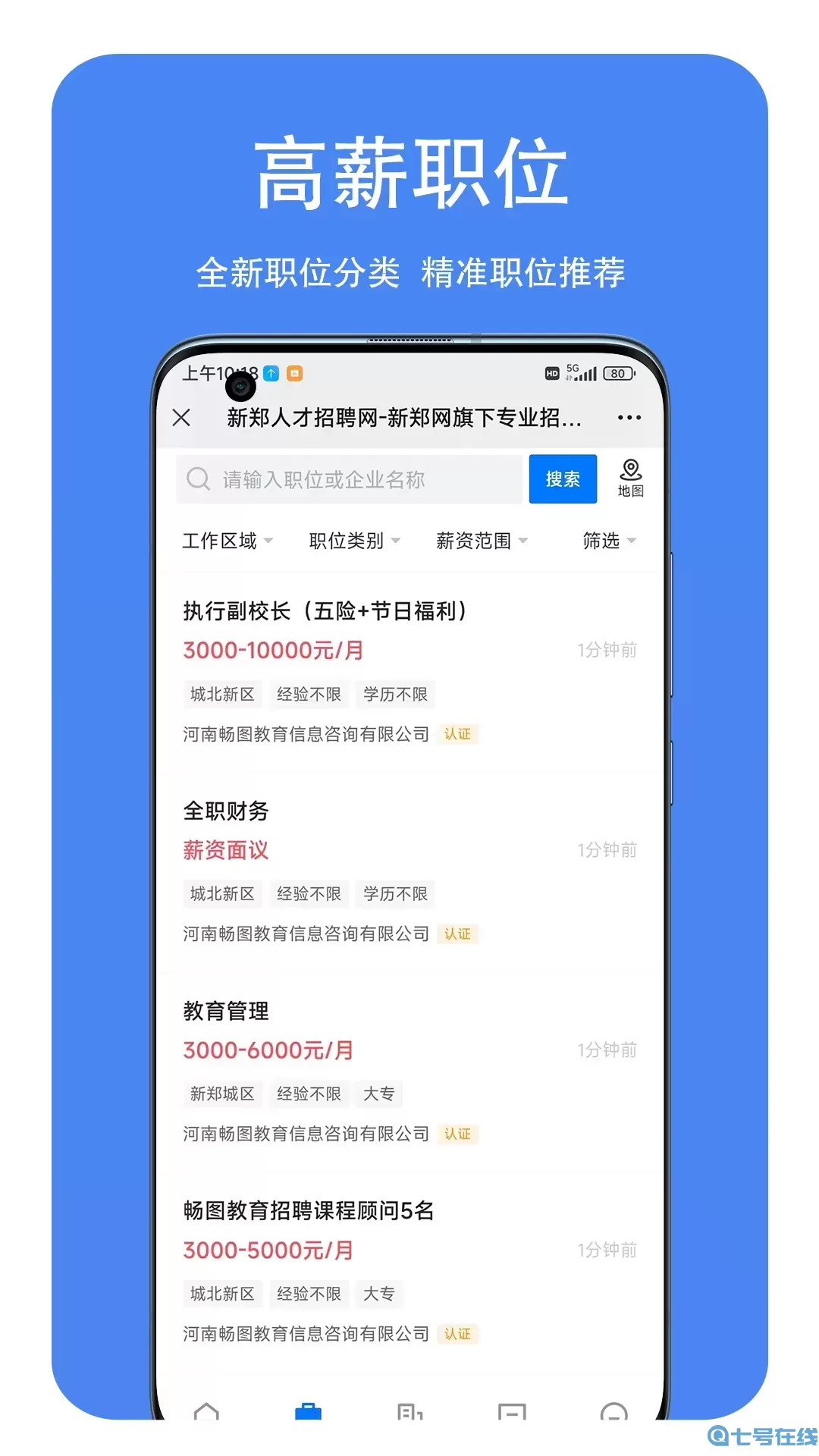 新郑人才招聘网app下载