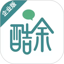 酷余企业版app安卓版