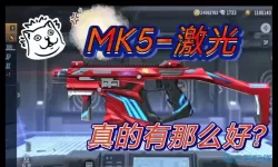 穿越火线手游mk5