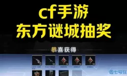 穿越火线手游抽奖活动