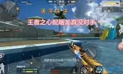 穿越火线手游大熊屠龙