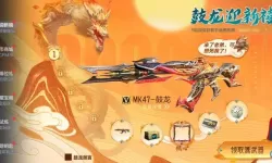 穿越火线手游领武器