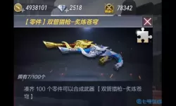 穿越火线手游末日裁决