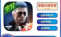 穿越火线手游cfm币是什么