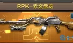 穿越火线手游盘龙