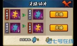 楚乔传手游万能碎片