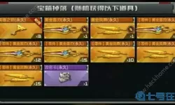 穿越火线手游黄金雷刃