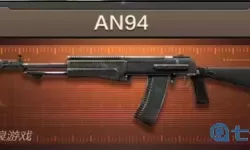 穿越火线手游an94换购