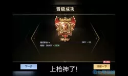 穿越火线手游枪神