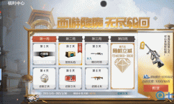 穿越火线手游七日签到