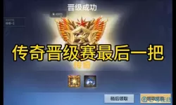 穿越火线手游段位