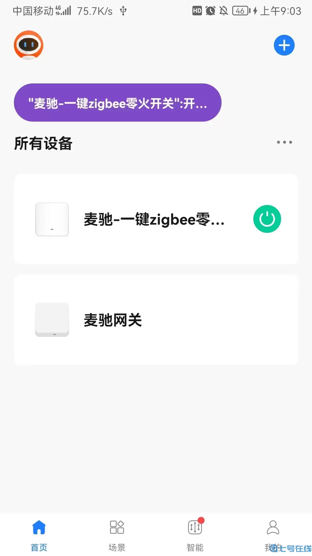 麦驰管家最新版下载