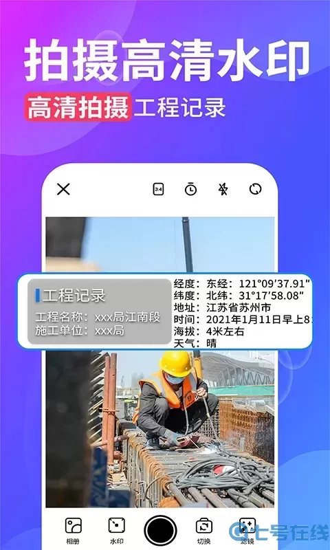 水印拍照下载手机版