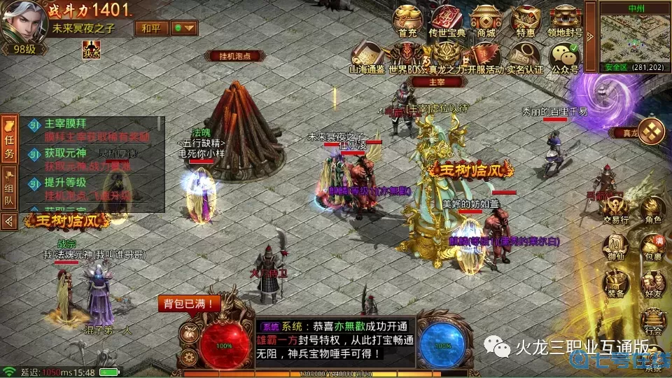 传奇世界手游同号交易