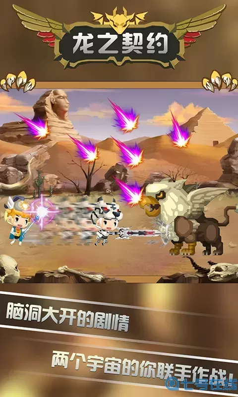 龙之契约安卓版最新