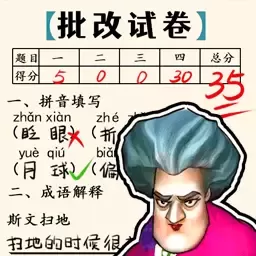 老师改作业手机版