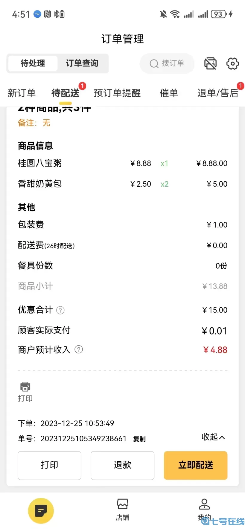 26时商家下载安卓版