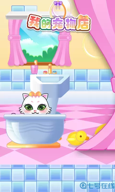 我的宠物店安卓正版