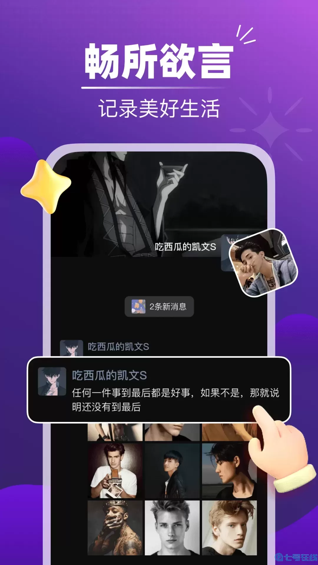 音对语聊下载最新版