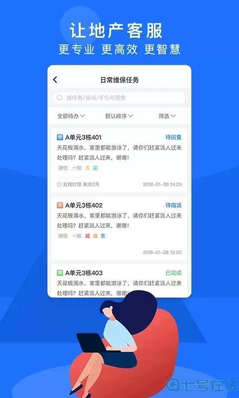 明源智慧客服免费下载