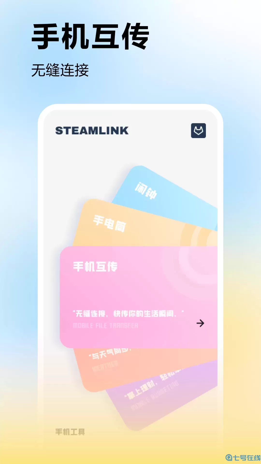 Stream手机版下载