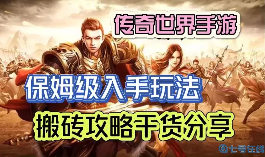 传奇世界手游双开器