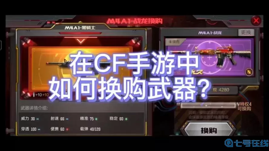 穿越手游黑龙换购