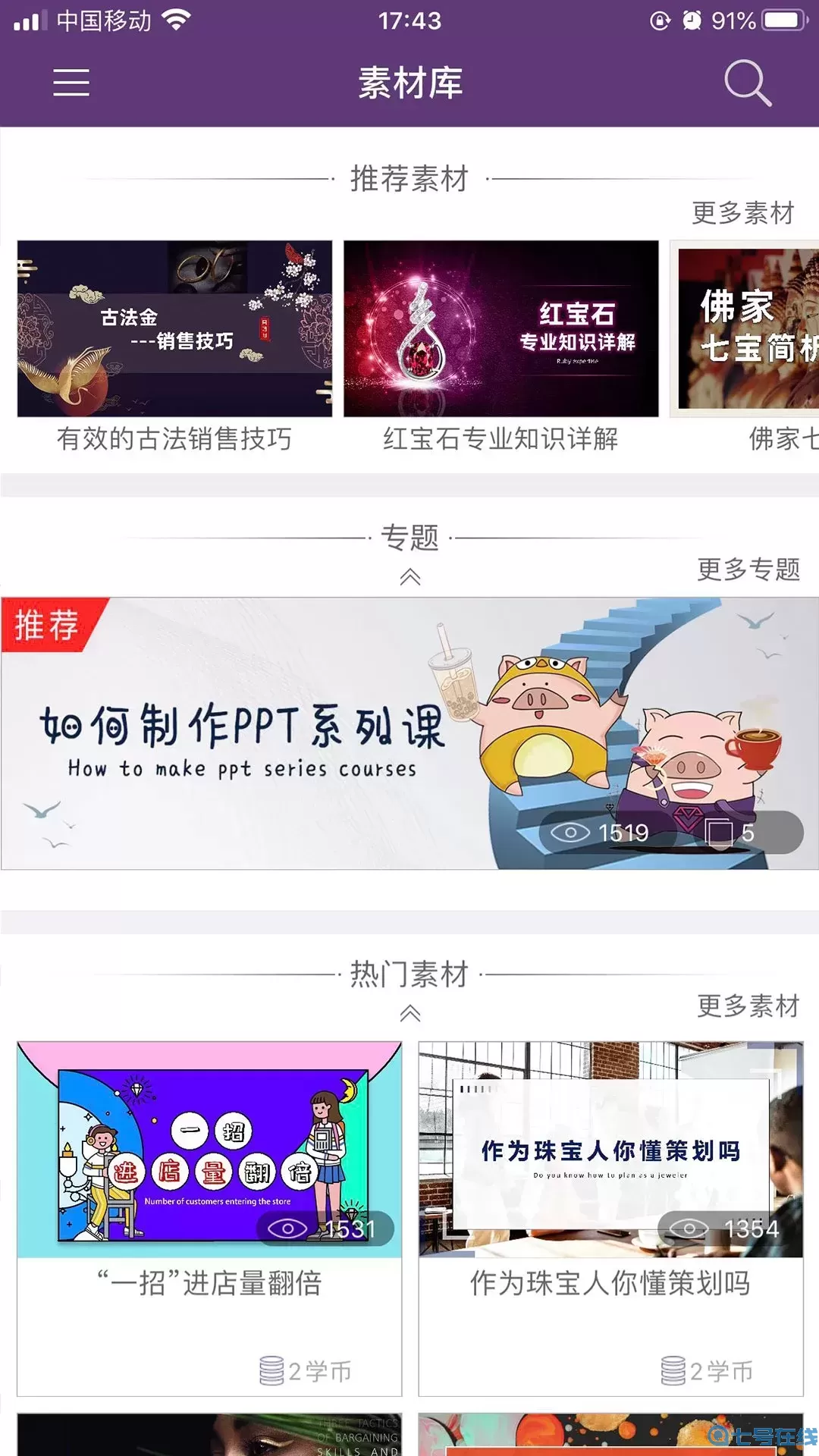 NGTC珠宝V课最新版下载