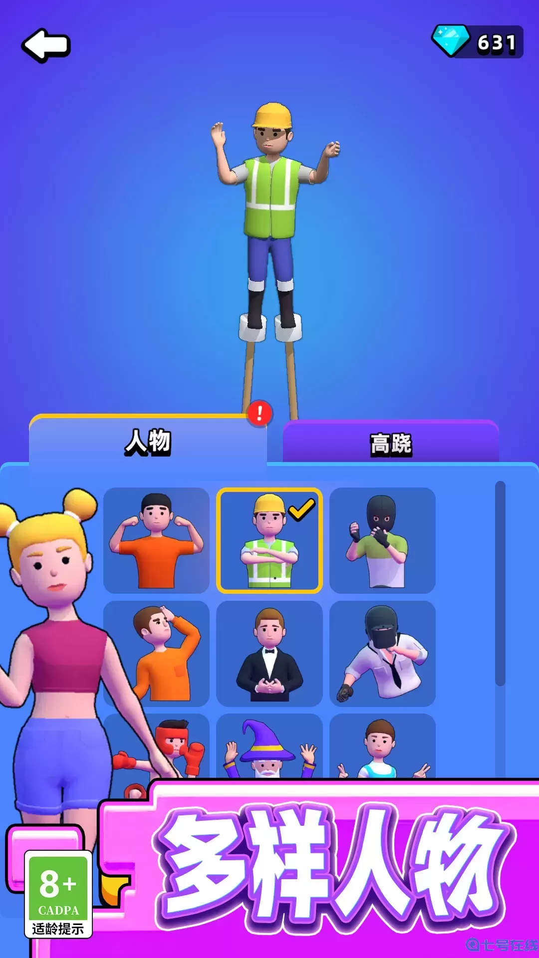 劈叉女孩安卓下载