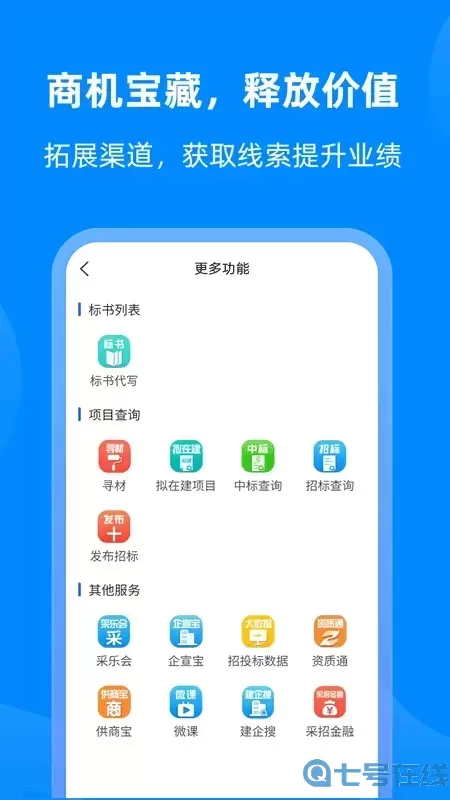 采招网app下载