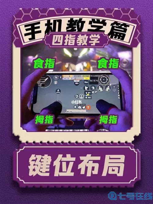 穿越火线手游指法