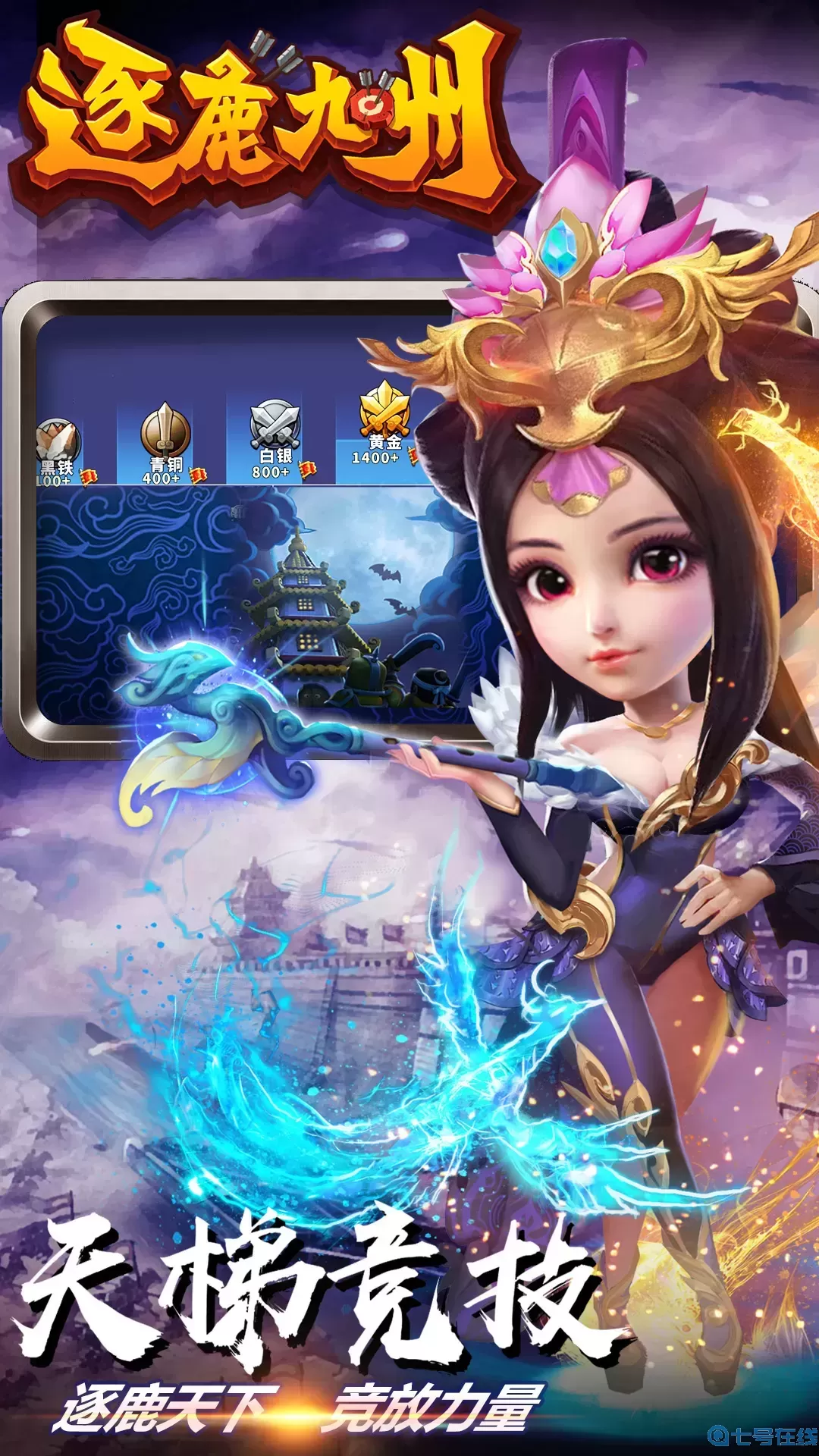 逐鹿九州下载最新版