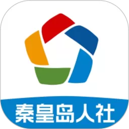 秦皇岛人社app下载